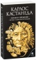 Колесо времени. Беседы с Карлосом Кастанедой. Том 6-PRIMESbooks