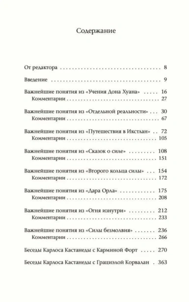Колесо времени. Беседы с Карлосом Кастанедой. Том 6-PRIMESbooks2