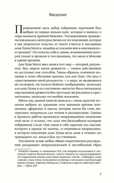 Колесо времени. Беседы с Карлосом Кастанедой. Том 6-PRIMESbooks4