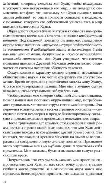 Колесо времени. Беседы с Карлосом Кастанедой. Том 6-PRIMESbooks5