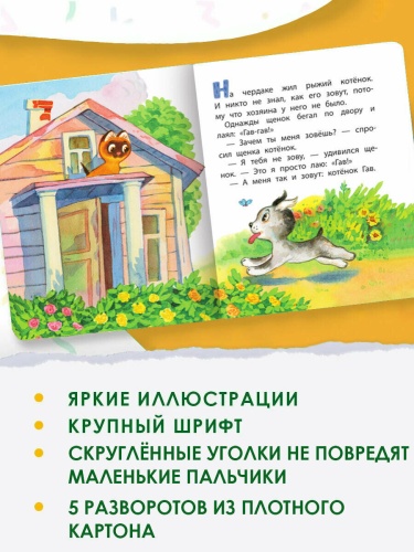 Котенок по имени Гав-PRIMESbooks2