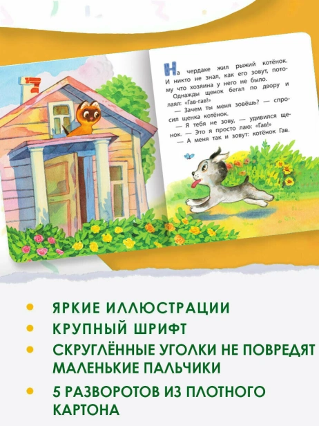 Котенок по имени Гав-PRIMESbooks2