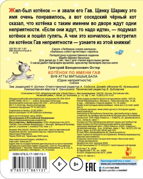 Котенок по имени Гав-PRIMESbooks3