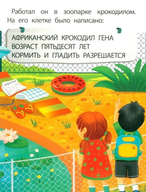 Крокодил Гена и его друзья-PRIMESbooks2