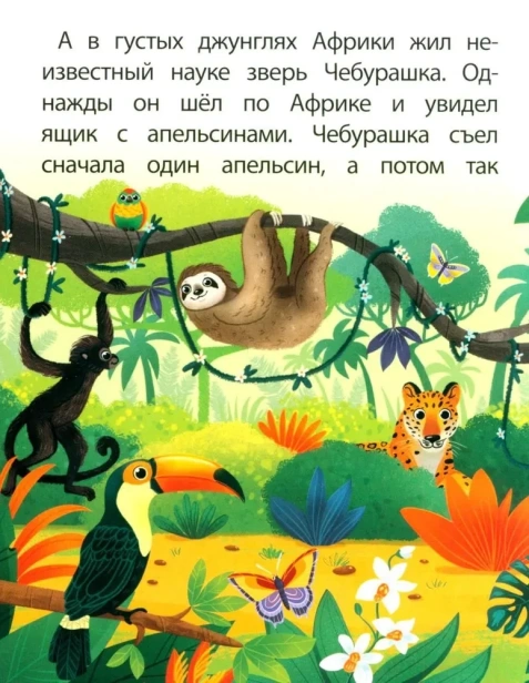 Крокодил Гена и его друзья-PRIMESbooks4