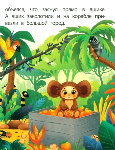 Крокодил Гена и его друзья-PRIMESbooks5