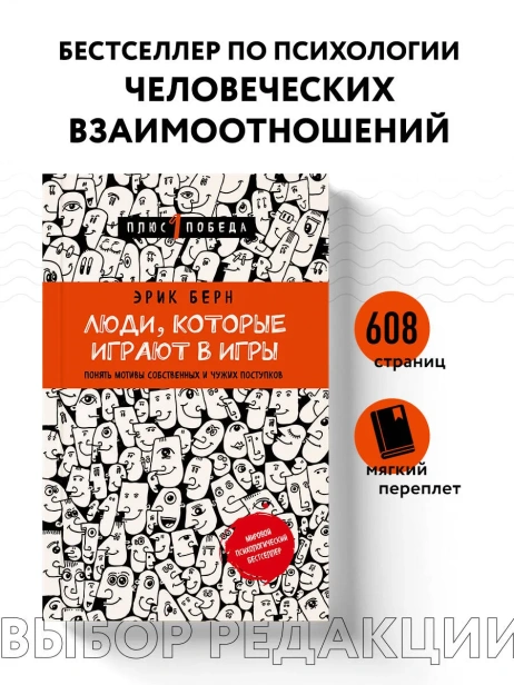 Люди, которые играют в игры-PRIMESbooks4