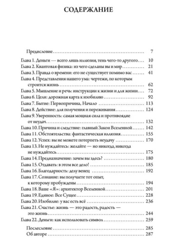 Счастливый-карман-полный-денег-тв-PRIMESbooks2.jpg