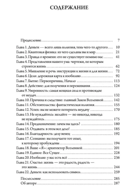 Счастливый-карман-полный-денег-тв-PRIMESbooks2.jpg