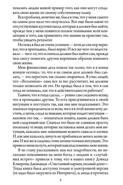 Счастливый-карман-полный-денег-тв-PRIMESbooks4.jpg