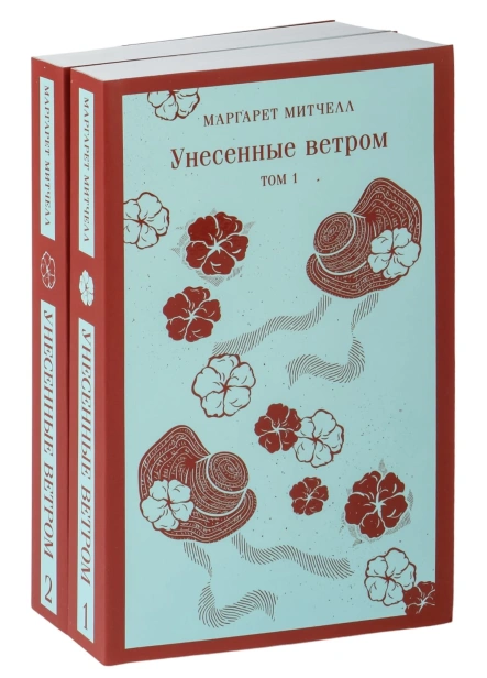 Унесенные-ветром-комплект-из-2-х-книг-PRIMESbooks.jpg