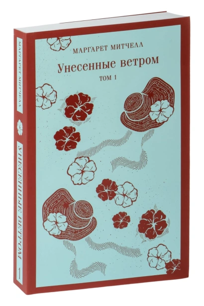 Унесенные-ветром-комплект-из-2-х-книг-PRIMESbooks3.jpg