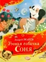 Умная собачка Соня-RIMES-books.webp