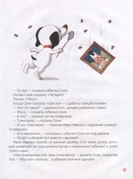 Умная собачка Соня-RIMES-books4.webp