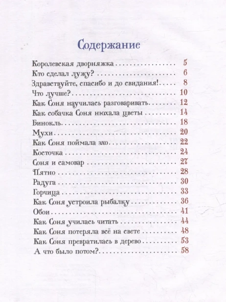 Умная собачка Соня-RIMES-books5.webp