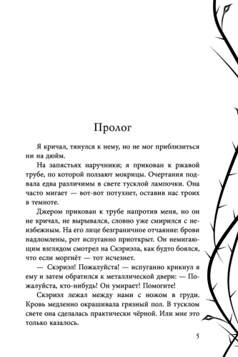 Песнь-Сорокопута-Песнь-Сорокопута-1-PRIMESbooks2.jpg