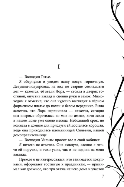 Песнь-Сорокопута-Песнь-Сорокопута-1-PRIMESbooks4.jpg