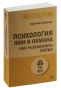 Психология-лжи-и-обмана-как-разоблачить-лжеца-PRIMESbooks.jpg
