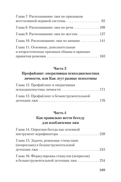 Психология-лжи-и-обмана-как-разоблачить-лжеца-PRIMESbooks3.jpg