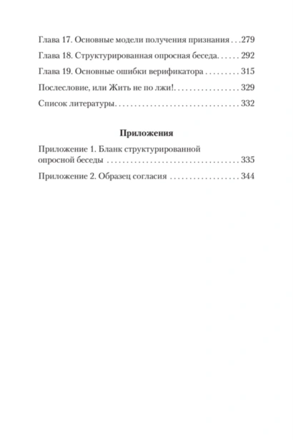 Психология-лжи-и-обмана-как-разоблачить-лжеца-PRIMESbooks4.jpg