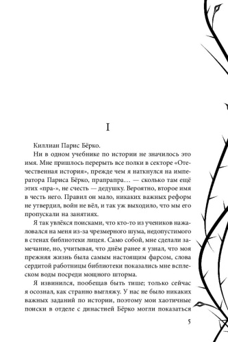 Песнь-Сорокопута-Ренессанс-Песнь-Сорокопута-2-PRIMESbooks2.jpg