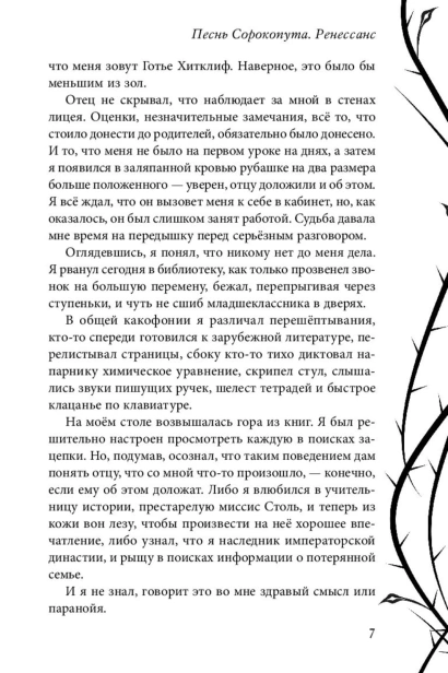 Песнь-Сорокопута-Ренессанс-Песнь-Сорокопута-2-PRIMESbooks4.jpg