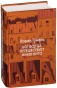 Бог-всегда-путешествует-инкогнито-PRIMESbooks.jpg