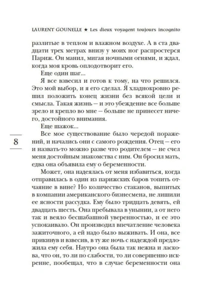 Бог-всегда-путешествует-инкогнито-PRIMESbooks4.jpg