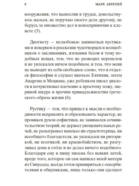 Наедине-с-собой-В-чем-наше-благо?-PRIMESbooks3.jpg