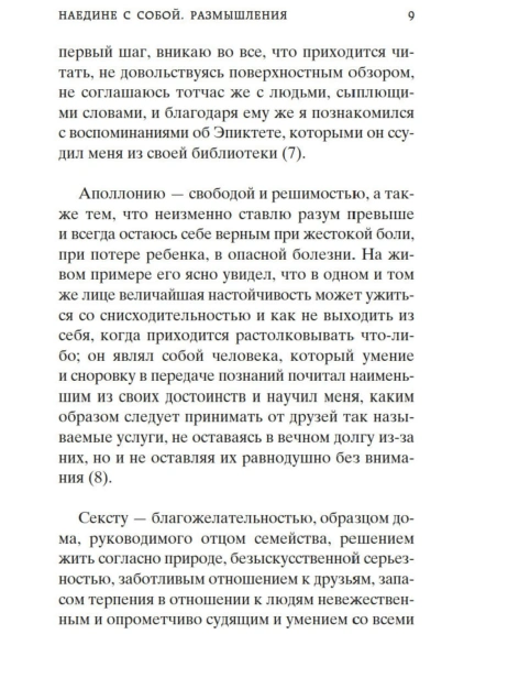 Наедине-с-собой-В-чем-наше-благо?-PRIMESbooks4.jpg