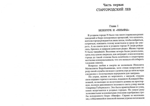 Двенадцать-стульев-PRIMESbooks2.jpg