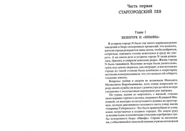 Двенадцать-стульев-PRIMESbooks2.jpg