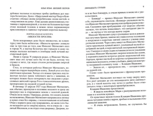 Двенадцать-стульев-PRIMESbooks3.jpg