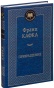 Превращение-PRIMESbooks.jpg