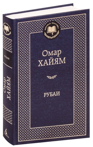 Рубаи-PRIMESbooks.jpg