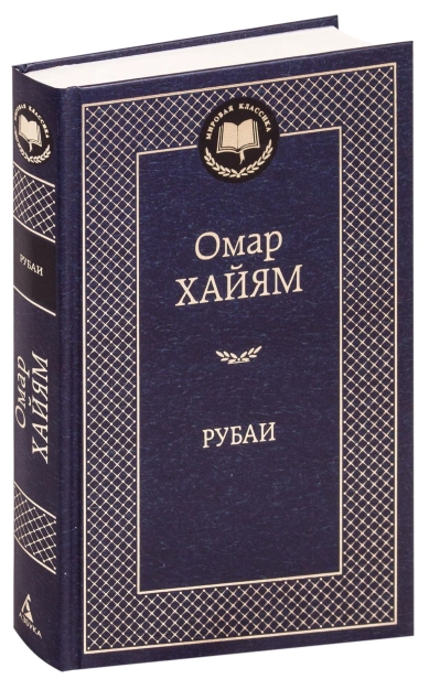 Рубаи-PRIMESbooks.jpg