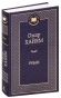 Рубаи-PRIMESbooks.jpg