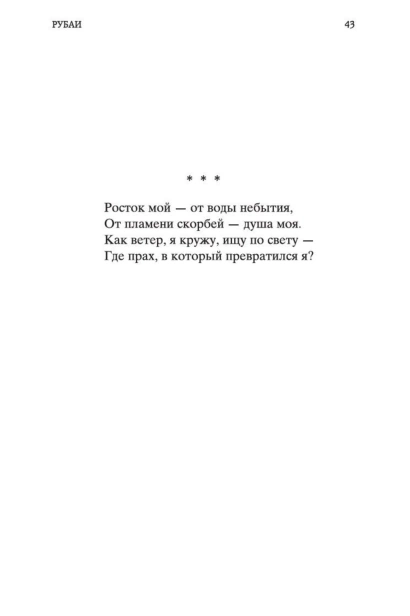 Рубаи-PRIMESbooks4.jpg