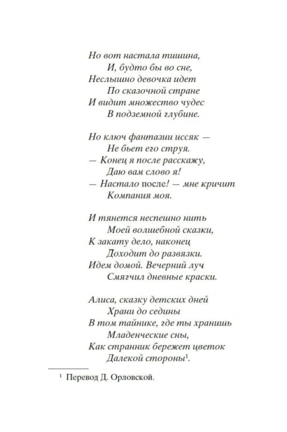 Алиса-в-Стране-чудес-Алиса-в-Зазеркалье-PRIMESbooks3.jpg