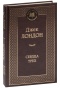 Сердца-трех-PRIMESbooks.jpg
