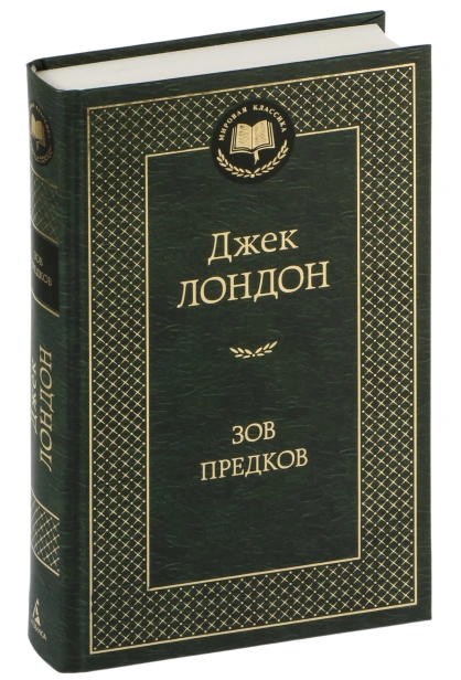 Зов-предков-PRIMESbooks.jpg