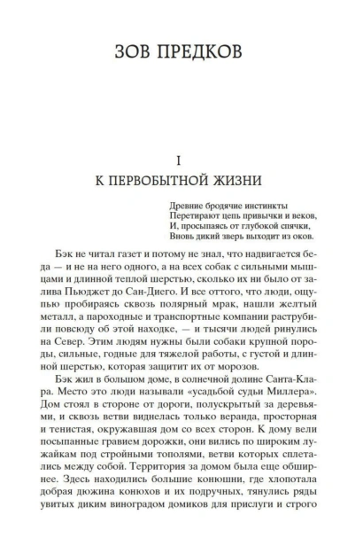 Зов-предков-PRIMESbooks2.jpg