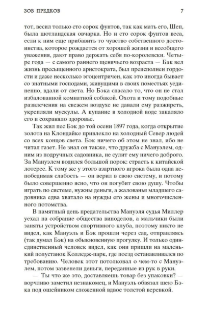 Зов-предков-PRIMESbooks4.jpg