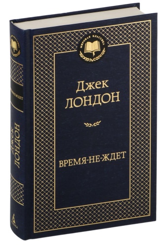 Время-не-ждет-PRIMESbooks.jpg