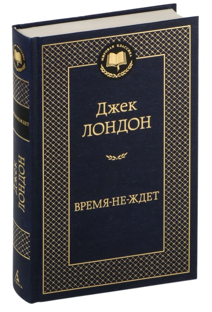 Время-не-ждет-PRIMESbooks.jpg