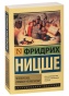 Человеческое-слишком-человеческое-PRIMESbooks.jpg
