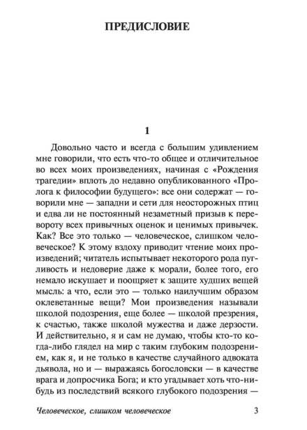 Человеческое-слишком-человеческое-PRIMESbooks2.jpg