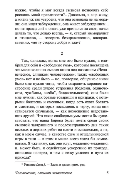 Человеческое-слишком-человеческое-PRIMESbooks4.jpg