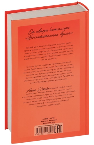 Поклонник-PRIMESbooks2.jpg