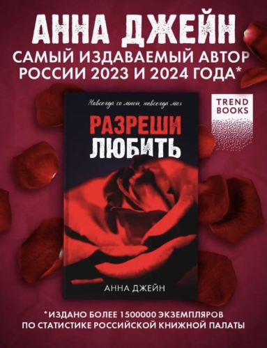 Разреши-любить-PRIMESbooks2.jpg
